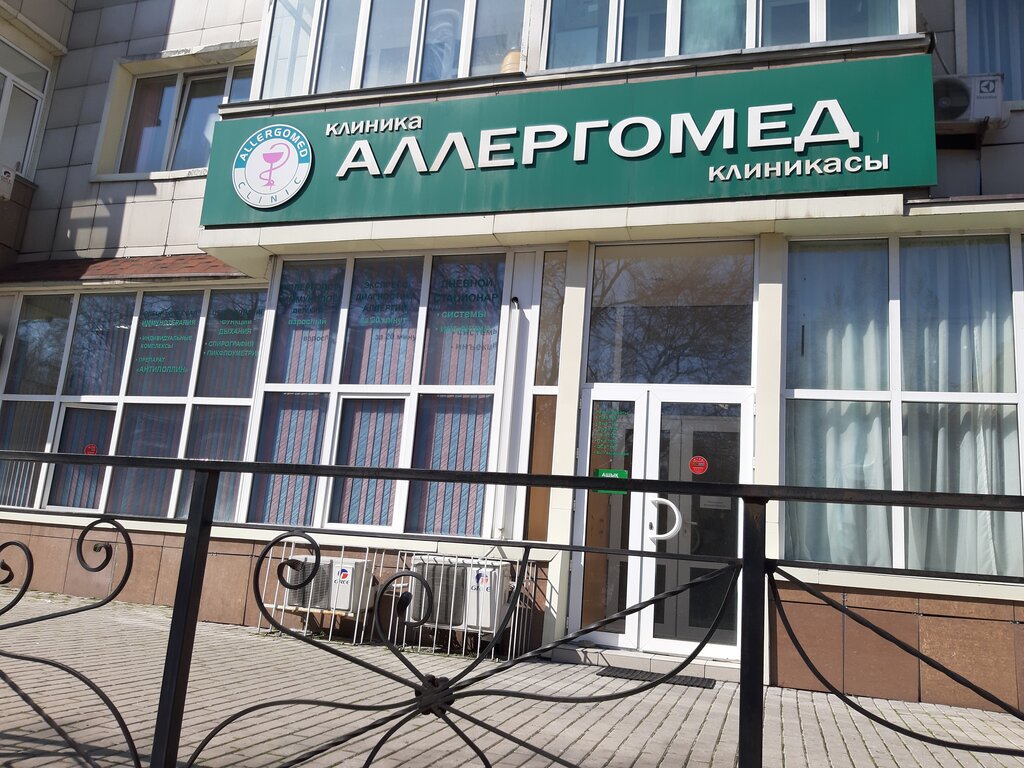Аллергомед клиника на московском