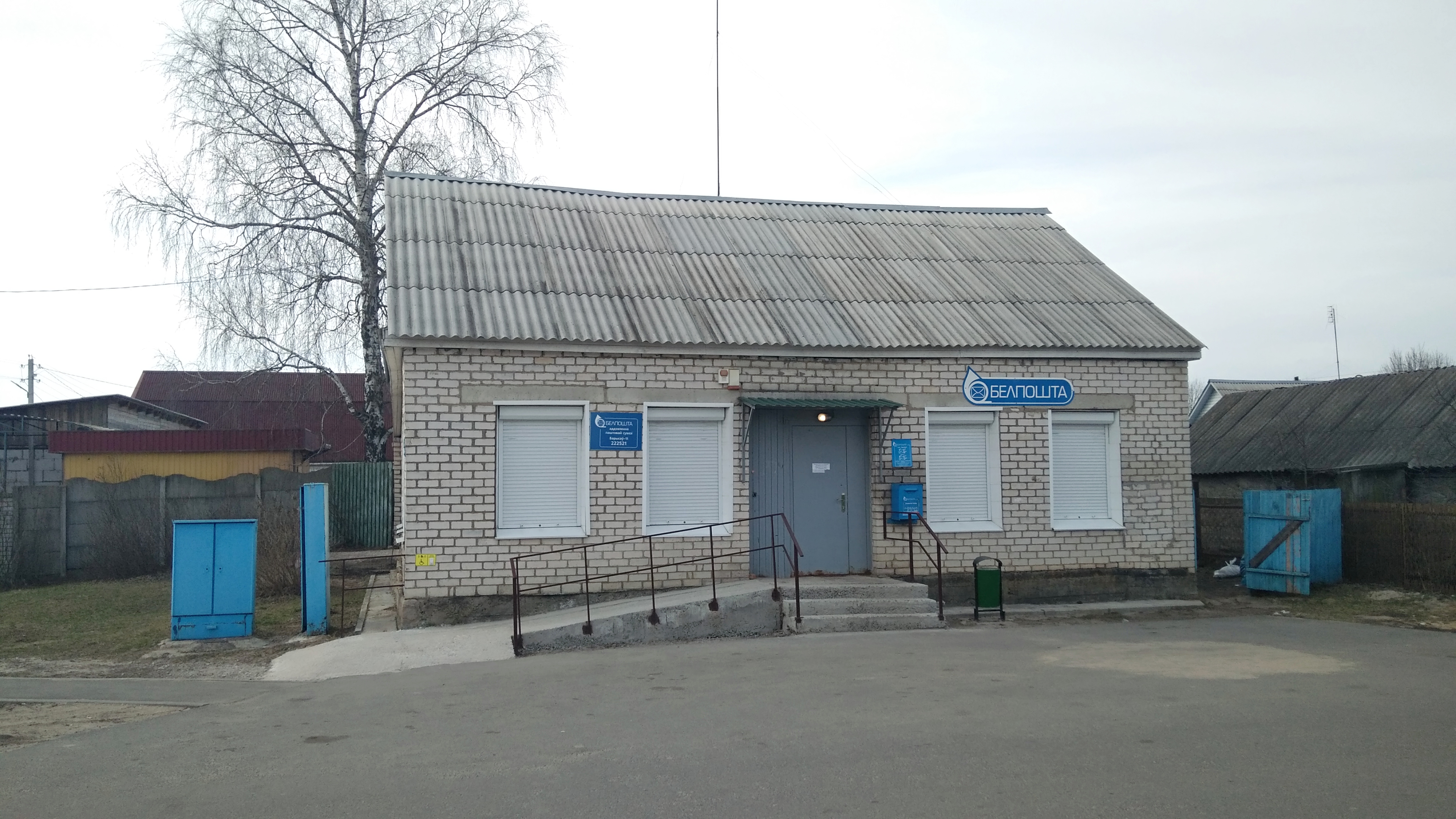График работы почты в борисове