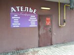 Atelye Komfort (Tolstogo Street, 55) ، محل خياطة