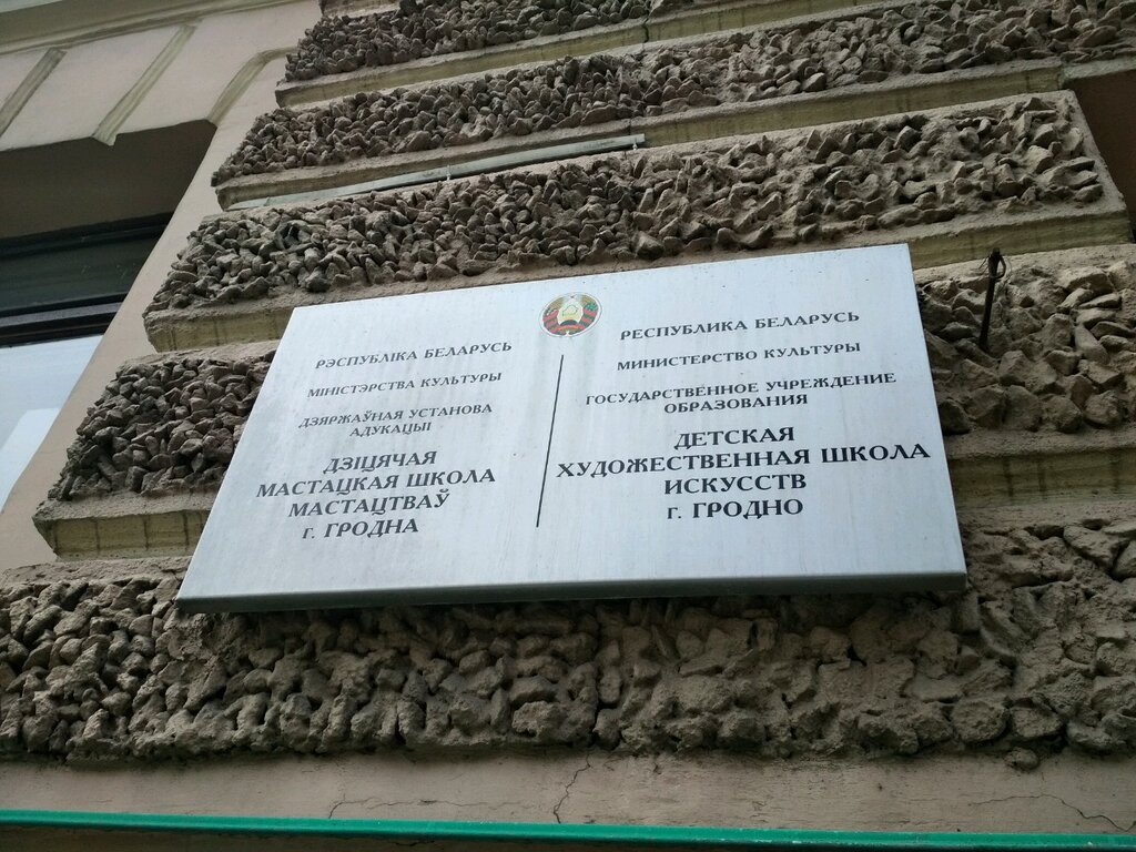 Escuela de enseñanza general Khudozhestvennaya shkola Iskusstv Detskaya Guo, , foto