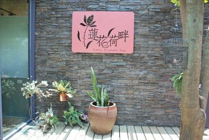 Lotus Hostel Beicheng Zhuang