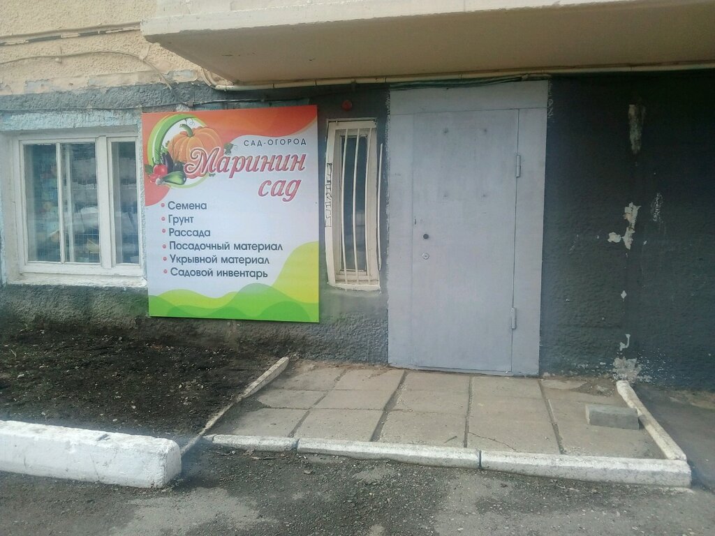Магазин Семена В Саранске