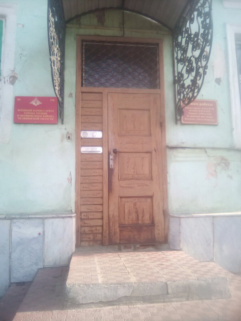 Military commissariat Voyenny komissariat Chelyabinskoy oblasti, Troitsk, photo