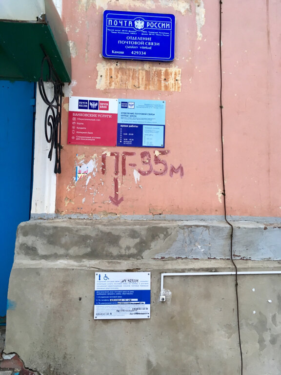 Post office Otdeleniye pochtovoy svyazi Kanash 429334, Kanash, photo