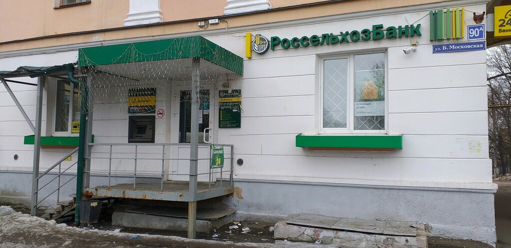 Россельхозбанк большая московская ул 90а фото