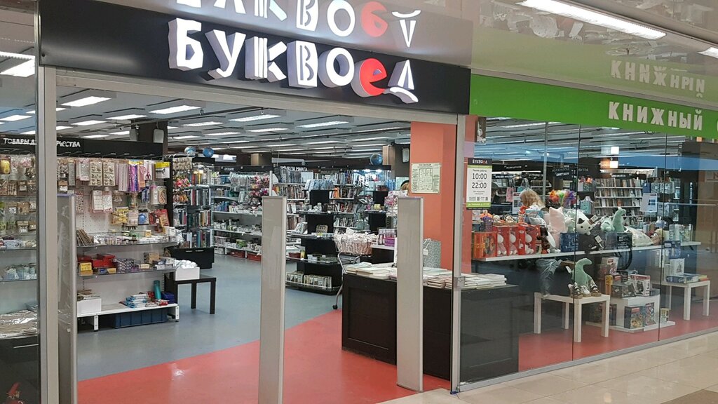 Буквоед Санкт Петербург Интернет Магазин Спб