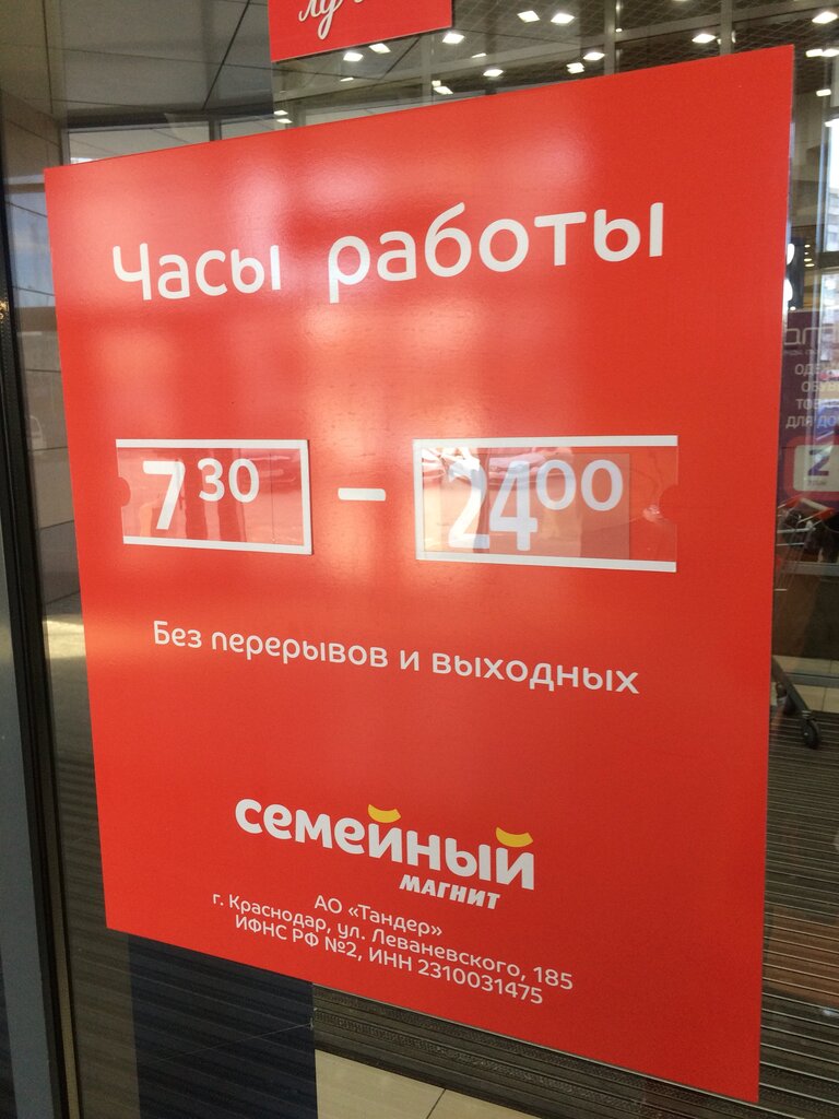 График работы магазина магнит в старом осколе Магнит Семейный, продуктовый гипермаркет, Молодёжный просп., 10, Старый Оскол - 