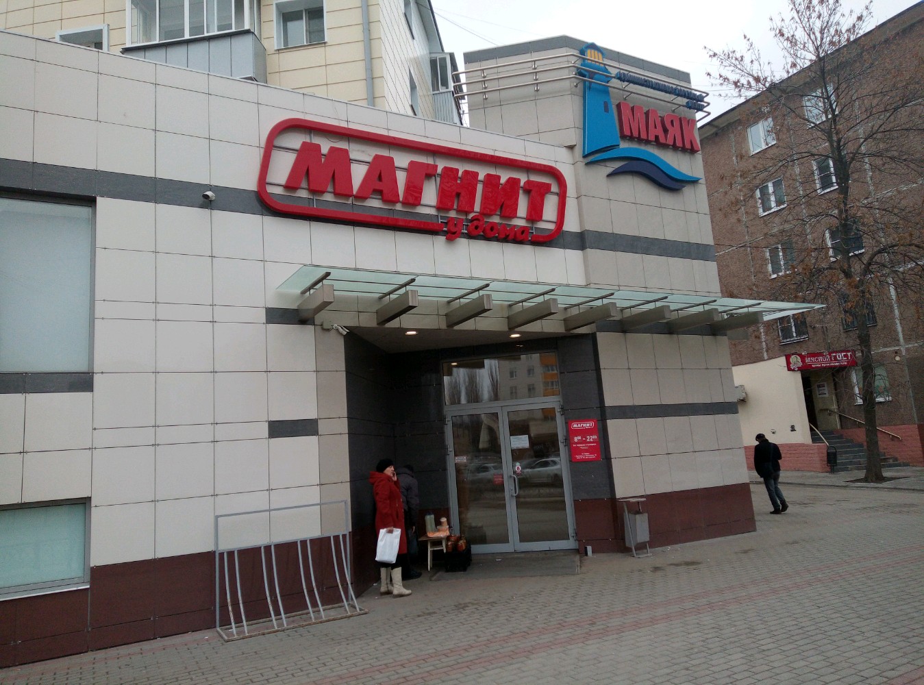 Магнит ул гагарина 6а фото