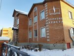 Syktyvkar Church of Christ (Savina Street, 58) ، جمعية دينية