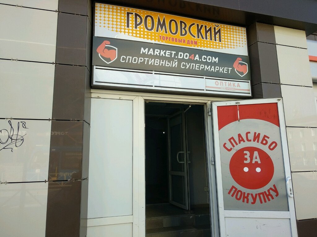 Shopping mall Torgovy tsentr Gromovsky, Perm, photo