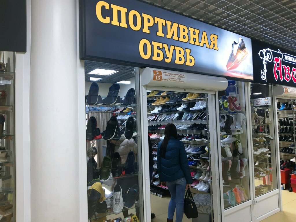 Магазин Спортивных Товаров Курск