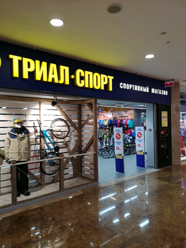 Триал Спорт Магазин Москва