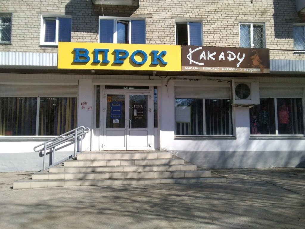 Магазин Впрок Набережные Челны Каталог Товаров