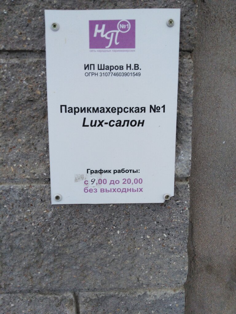 парикмахерская 1 график работы