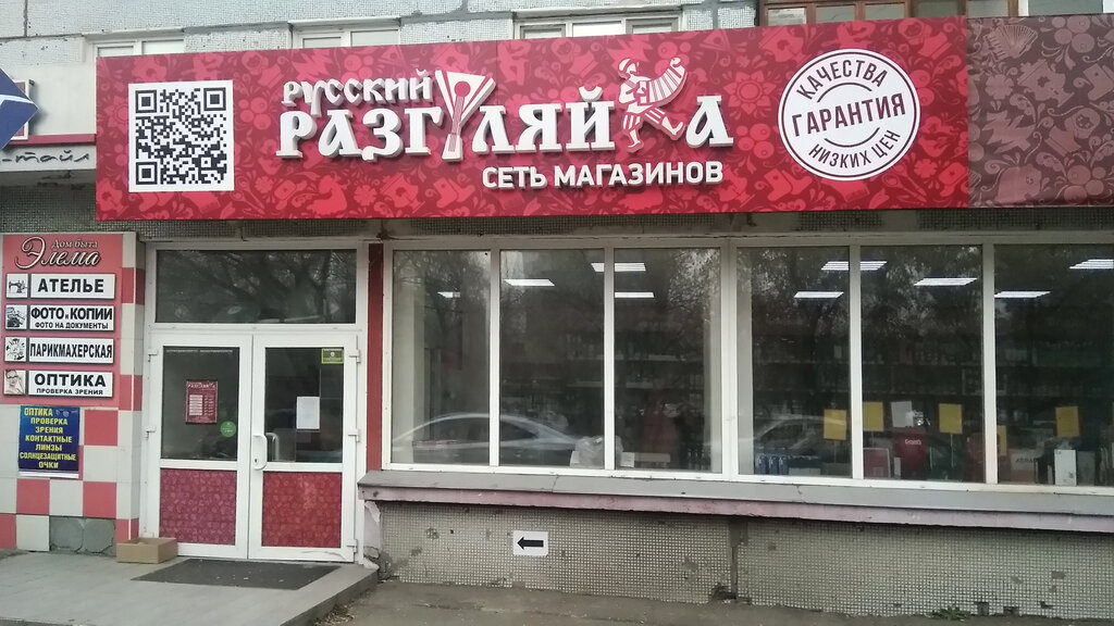 Магазин Разгуляй Красноярск