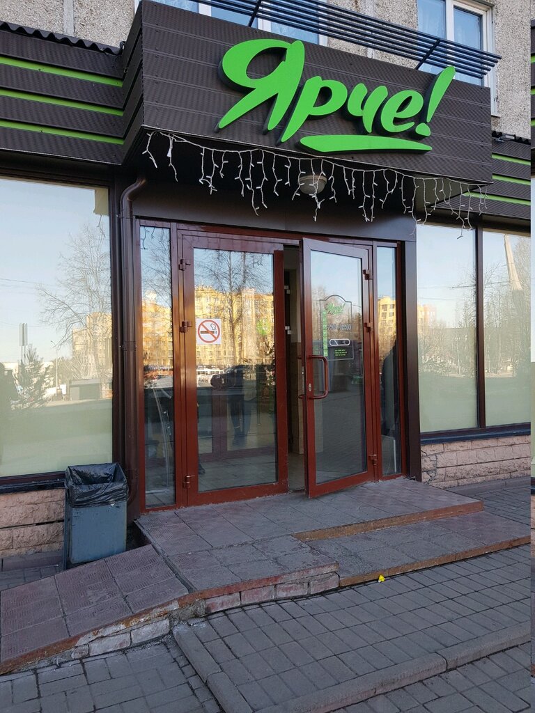 Ярче Кемерово Интернет Магазин