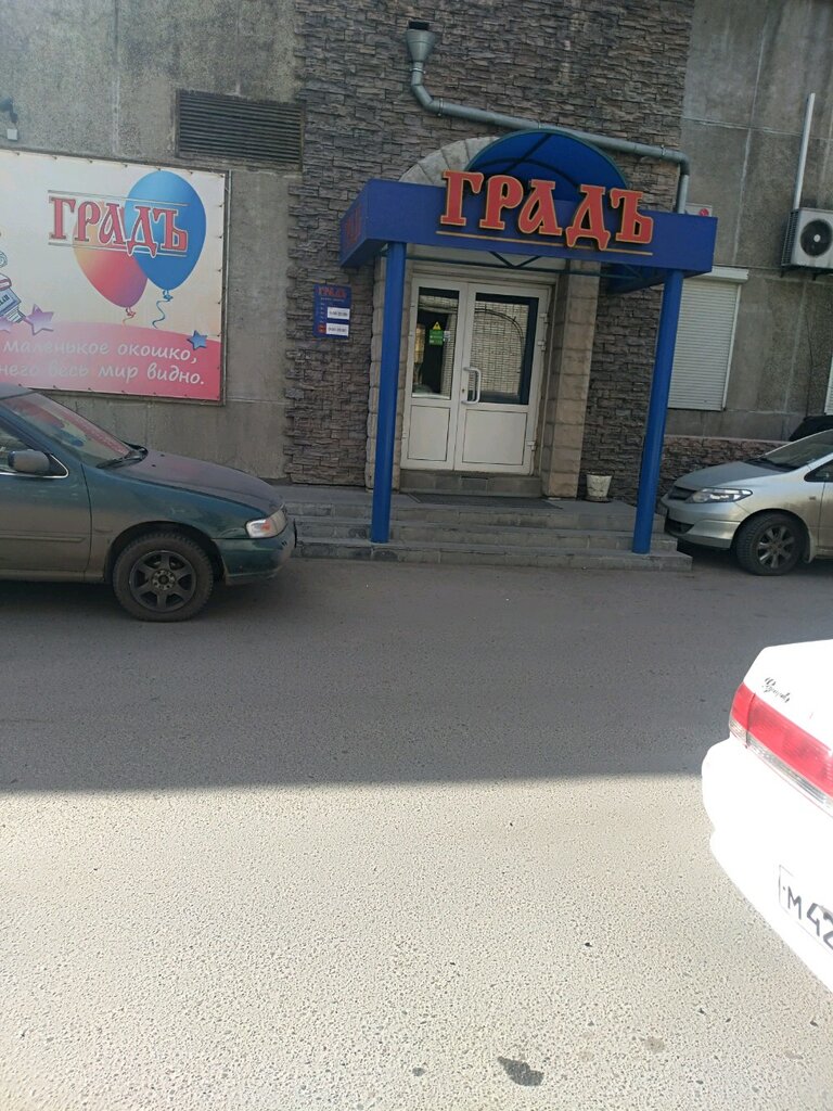 Магазин Град В Красноярске Официальный Сайт Прайс