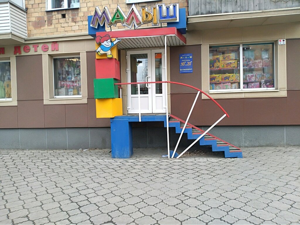 Магазин Дети Красноярск