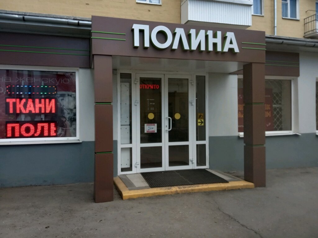 Полина просп ленина 47 фото