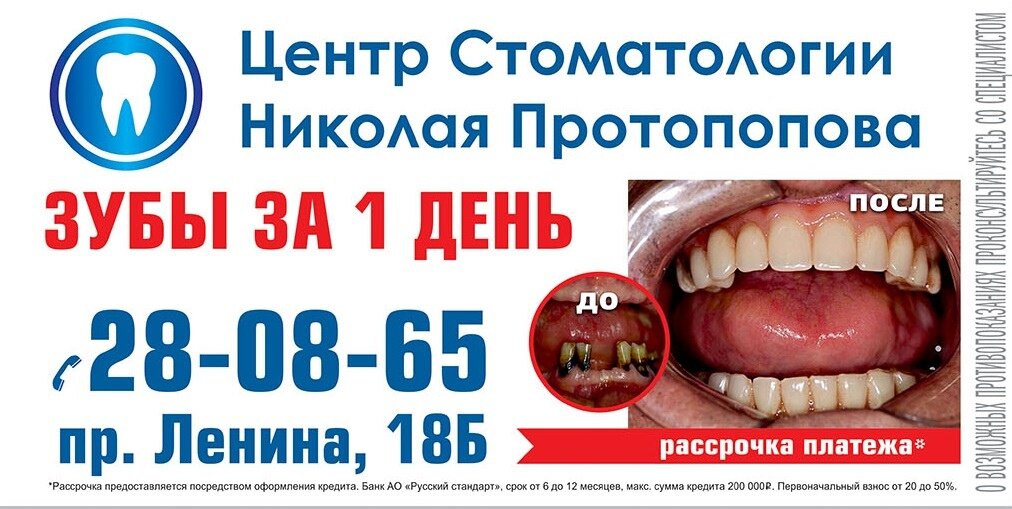 Стоматология николая протопопова просп ленина 18б фото