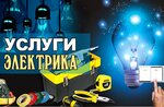 Электромонтажный работы (Привокзальная ул., 26, Киржач), электромонтажные работы в Киржаче