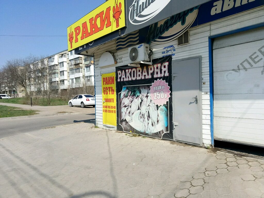 Раки Купить В Ставрополе Адреса Магазинов