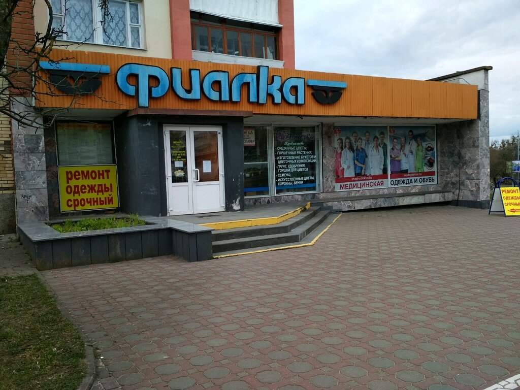 Floristeria Fialka magazin Gursp Grodnozelenstroy, , foto