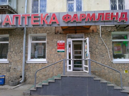 Фар ленд аптека