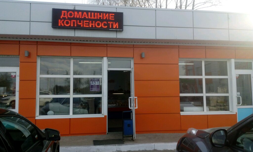 Мясной Магазин Уфа