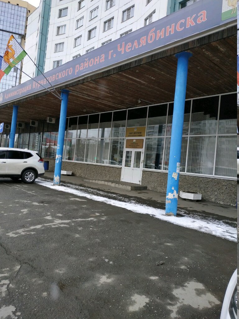 Administration Administratsiya Kurchatovskogo rayona g. Chelyabinska, Chelyabinsk, photo
