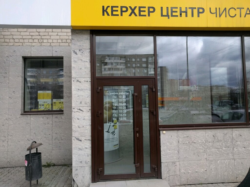 Магазин Керхер Рядом Со Мной На Карте