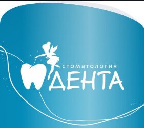 Дента