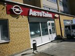 AvtoTaym (ulitsa Samartseva, 177), auto parts and auto goods store