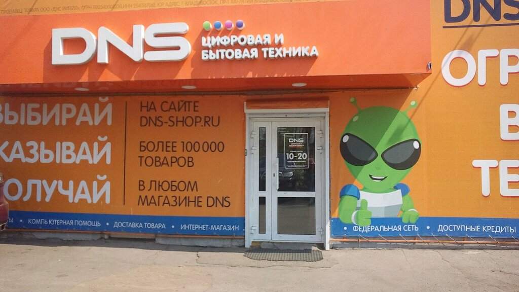 Магазин Dns В Хабаровске