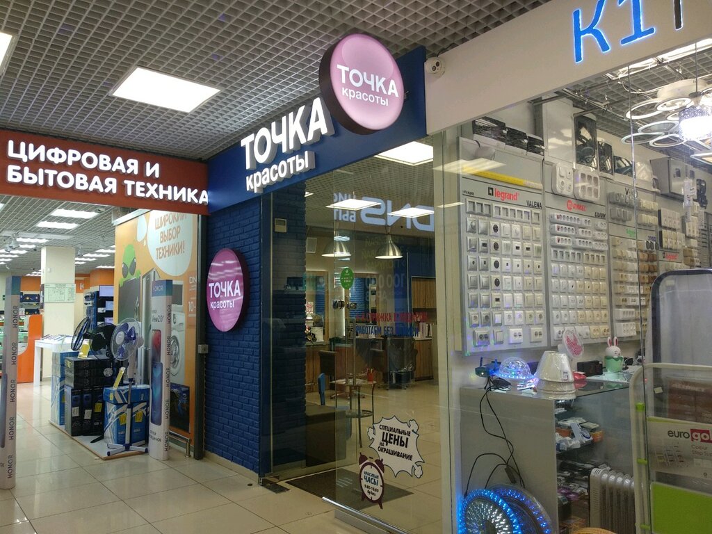 Точка Красоты Нижний Тагил Интернет Магазин