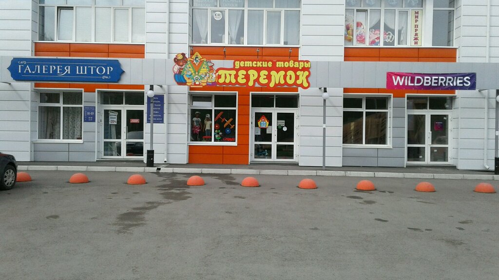 Теремок Магазин Детских Товаров