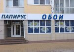 Обои (ул. Щорса, 53, Белгород), магазин обоев в Белгороде