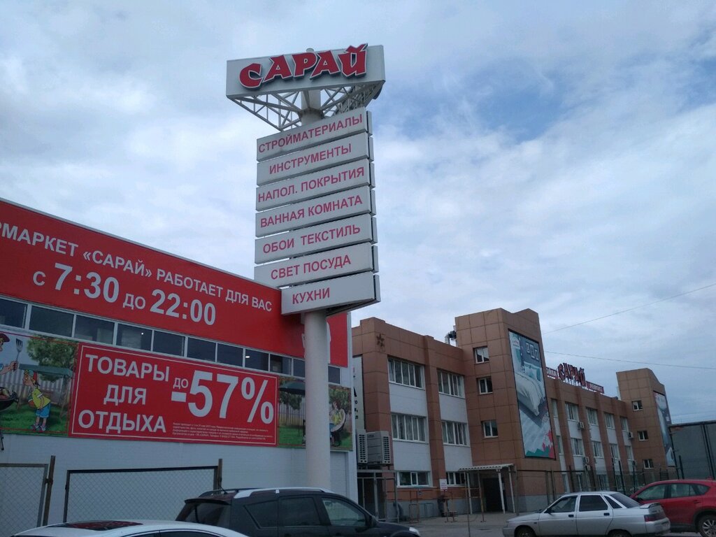Магазин Сарай В Ульяновске График