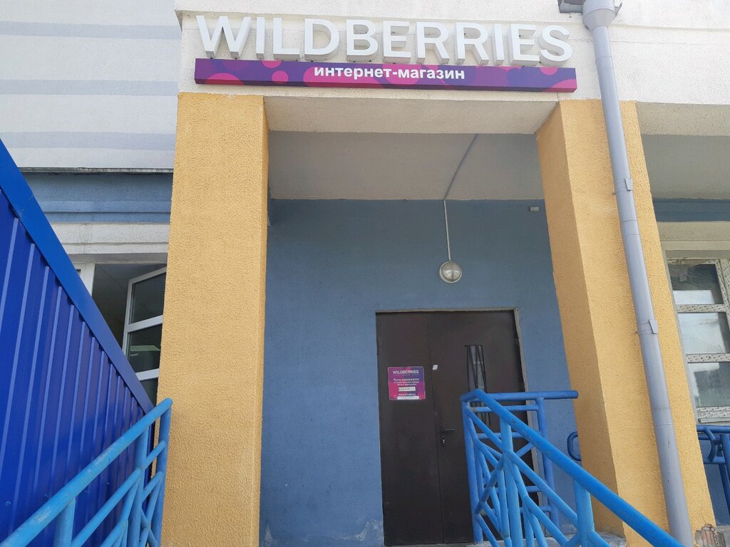 Магазин Wildberries В Минске