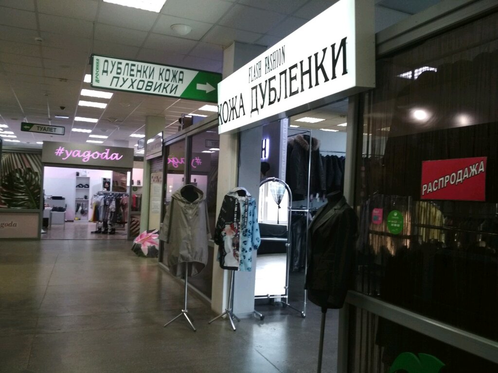 Фаворит Киров Магазин Одежды