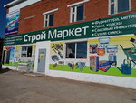 Строй Маркет (Можгинская ул., 1, Можга), строительный магазин в Можге