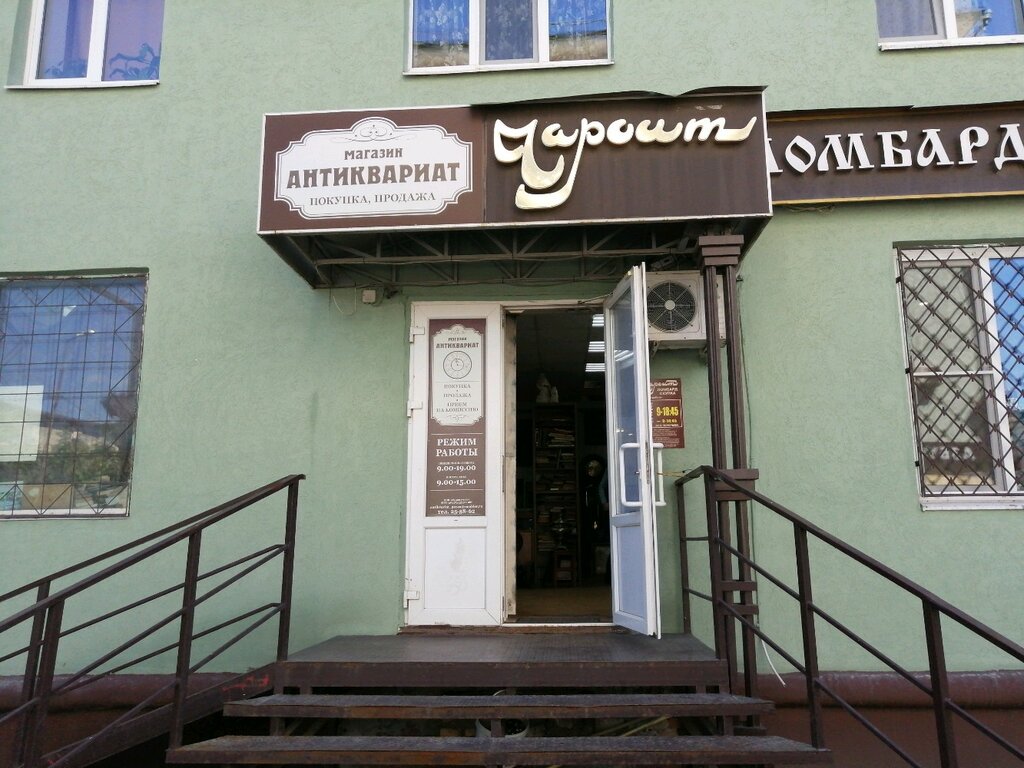 Антикварный Магазин Уфа