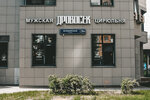 Barbershop Drovosek (Belomorskaya Street, 18Ак2), barber shop