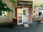 Любимые конфеты (Sotsialisticheskaya Street, 5), confectionary