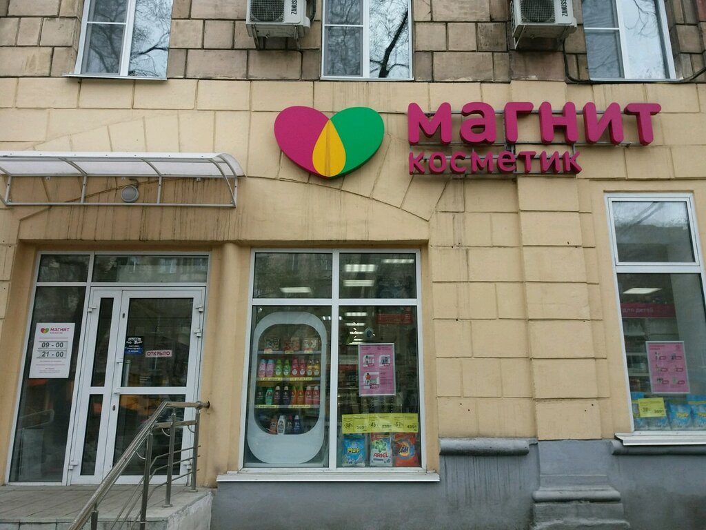 Магнит косметик металлургов график