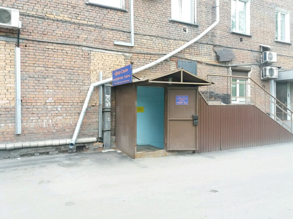 Магазин Дядя Саша В Краснодаре Официальный Сайт