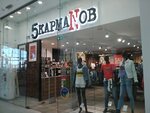 Магазин 5 Карманов Самара