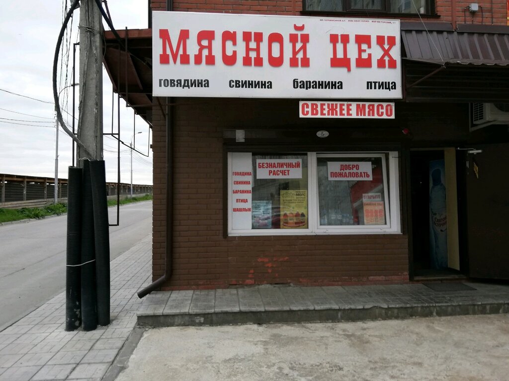 Мясной Нск Интернет Магазин
