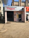 Raduga (ulitsa Kolotilova, 66А), peluquería