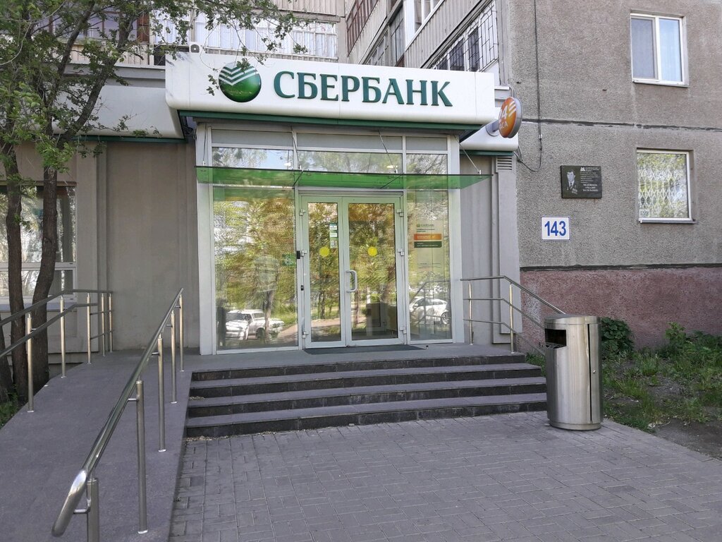 Сбербанк просп карла маркса 143 1 фото